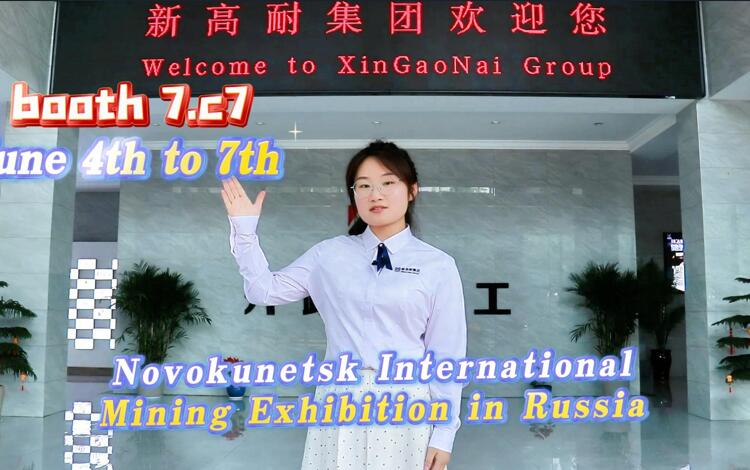2024 32-я Россия (Новокузнецк) Международная горнодобывающая выставка, анонс